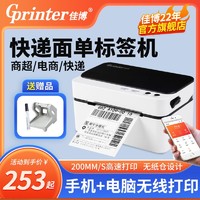 Gainscha 佳博 GP9024D快遞單打印機一聯單電子面單機藍牙熱敏不干膠標簽