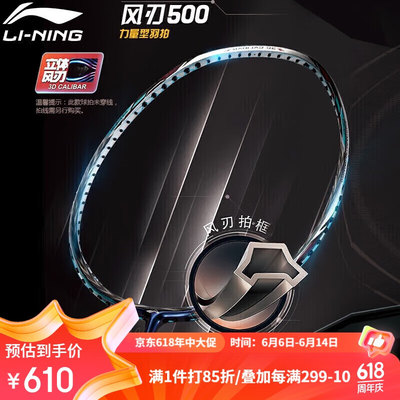 李宁（LI-NING）羽毛球拍全碳素超轻高磅轻量型单拍风刃500蓝色4U 风刃500 4U（空拍）