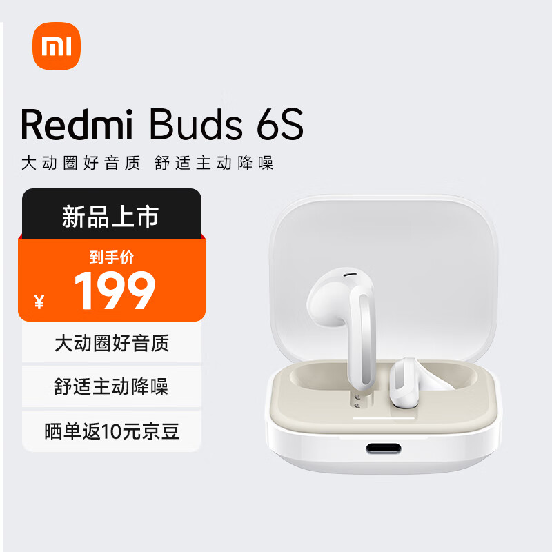 Redmi 红米 Buds 6S 耳机