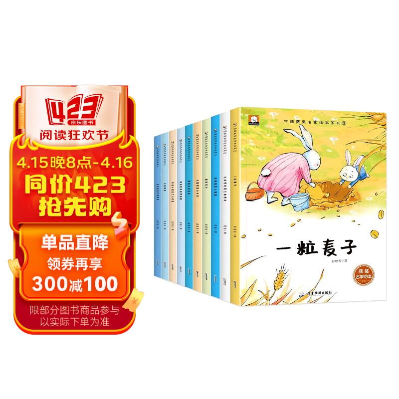 全10册中国获名家绘本系列井底下的四只小青蛙一粒麦子西瓜房子阅读课外书老师少儿带拼音读