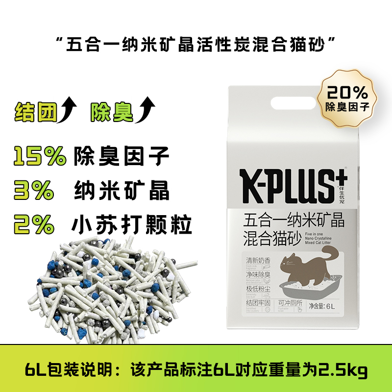 KPLUS豆腐膨润土混合猫砂2.5kg5斤除臭低尘可冲厕所猫沙