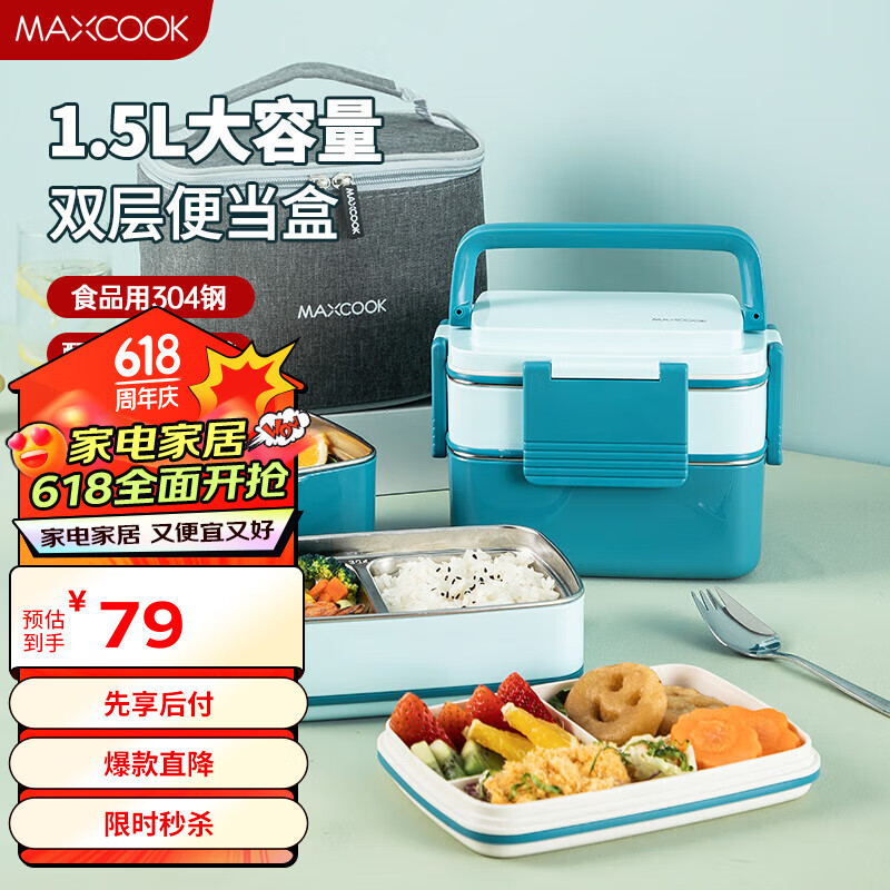 美厨（maxcook）304不锈钢保温饭盒 日式双层学生饭盒便当盒 配餐具袋子MCFT5647