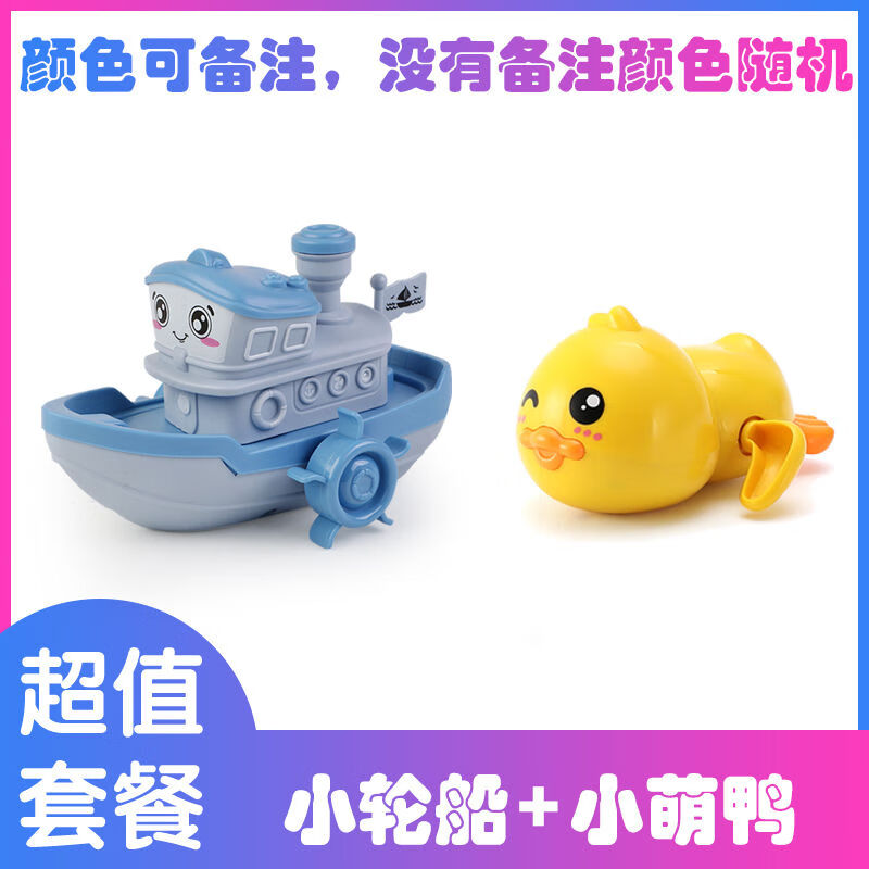 雪聪洗澡玩具宝宝戏水小黄鸭婴儿童浴室玩水海豚儿童洗澡玩具6到12岁 小轮船+小萌鸭
