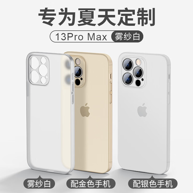羽博冰纱保护套适用13ProMax手机壳iPhone11 XS XR 12Pro超薄Mini 雾纱白 iPhone13