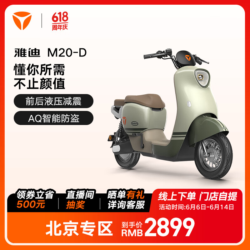 雅迪（yadea）【北京专享】雅迪电动车M20新国标可上牌电动自行车代步电瓶车 颜色到店选购