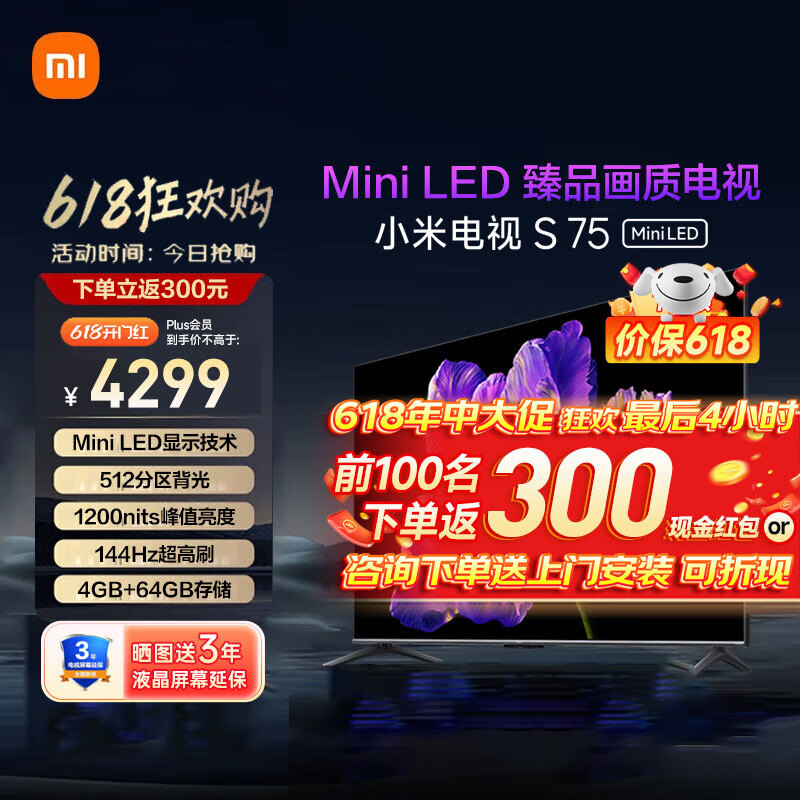 小米（MI）小米电视75英寸Redmi金属全面屏4K高清智能网络液晶平板 75英寸 小米电视S75 Mini LED