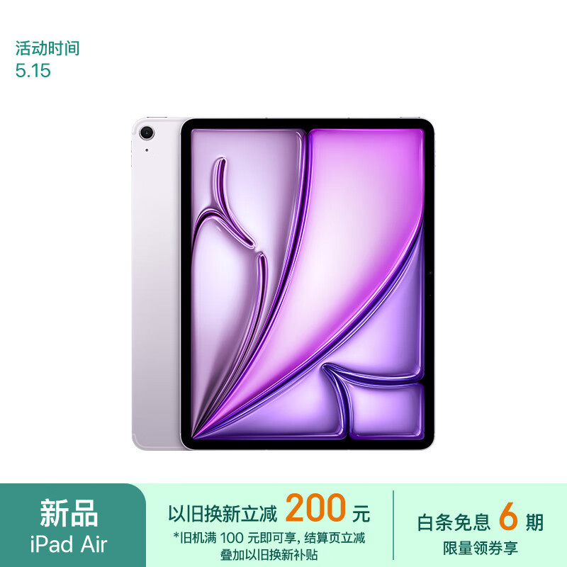 Apple/苹果【Pencil Pro套装】iPad Air 13英寸 M2芯片 2024年平板电脑(128GB eSIM版)紫色 13英寸 紫色