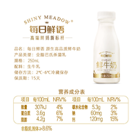 88VIP：SHINY MEADOW 每日鮮語 高端鮮牛奶250ml*10瓶裝牛奶早餐鮮奶