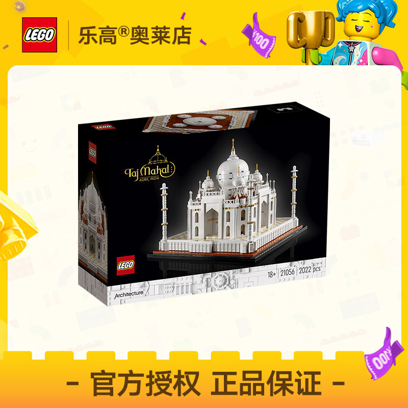 LEGO乐高21056泰姬陵 建筑 拼插积木玩具18+