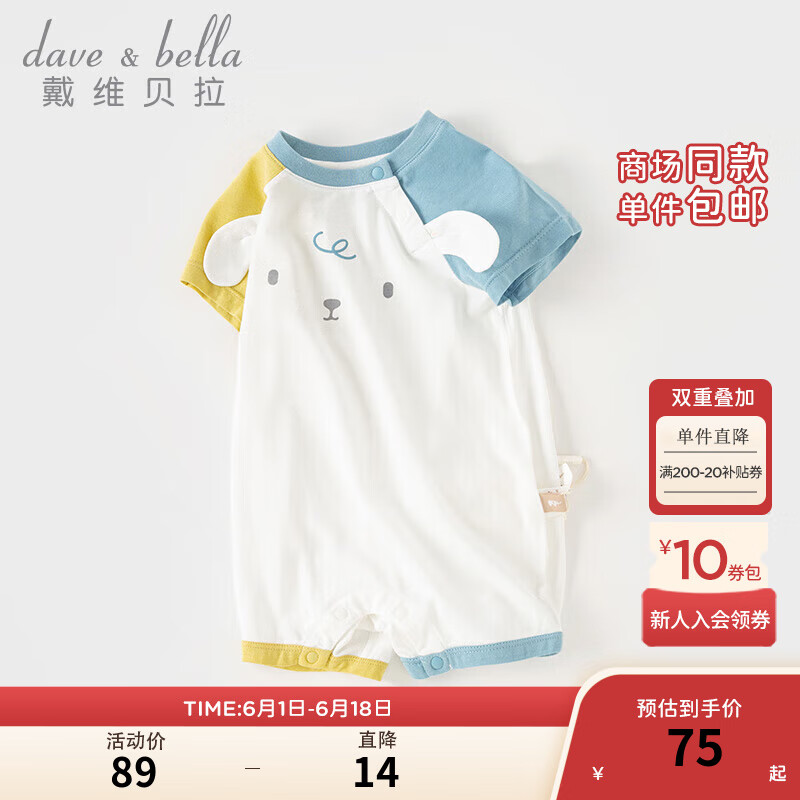 戴维贝拉（DAVE＆BELLA）婴儿连体衣薄款新生儿衣服0-3个月2024夏装男宝女宝爬服哈衣 小狗印花 80cm(身高73-80cm)