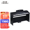 美得理 MEDELI）88鍵電鋼琴 DP176 力度鍵盤幼兒園幼師兒童初學入門電子鋼琴