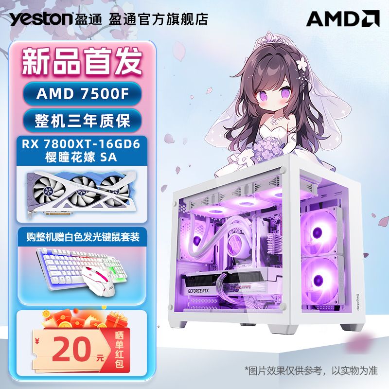 yeston 盈通 diy组装机（R5-7500F、16GB、500GB、RX 7800XT）
