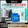 百億補貼：intel 英特爾 13代i7 13700KF盒裝搭華碩B760M白色天選 主板CPU套裝