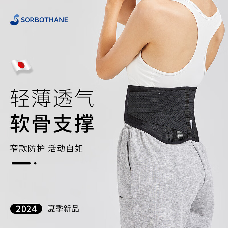 SORBOTHANE日本原装进口护腰带腰椎间盘透气性突出男女运动窄款腰托久坐神器