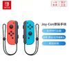 百億補貼：Nintendo 任天堂 switch任天堂joy-con手柄NS游戲機oled國行控制器 BY