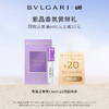 BVLGARI 寶格麗 紫晶女士淡香水1.5ml（非賣品）+回購券 香水 香水小樣