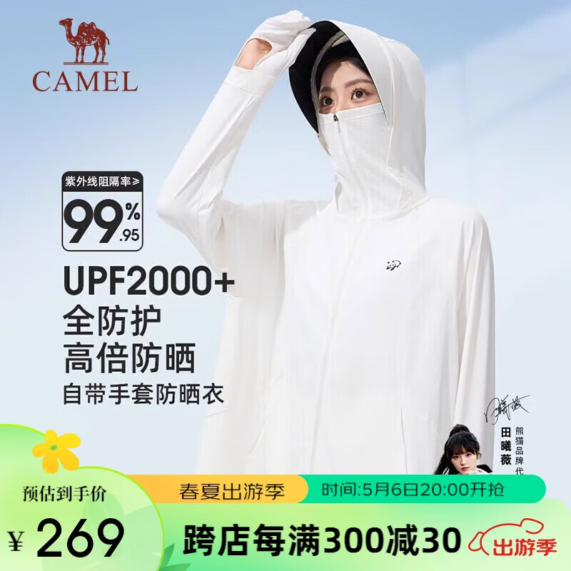 骆驼（CAMEL）凉感透气防晒衣女舒适防紫外线皮肤衣【熊猫联名】A24BZ00175 玉石白