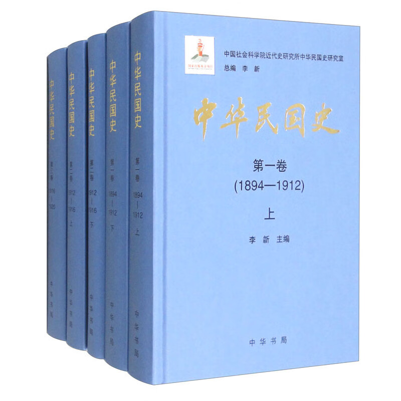 中华民国史（套装全16册·精装）