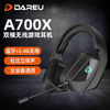 百億補貼：Dareu 達爾優 A700X藍牙2.4G無線雙模游戲耳機頭戴式臺式電腦7.1杜比音效