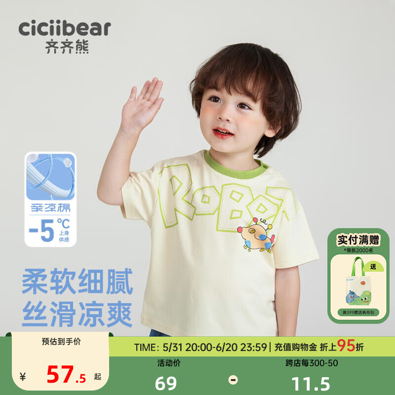 齐齐熊男童短袖t恤薄款儿童休闲透气半袖2024小童上衣 云朵白 120cm