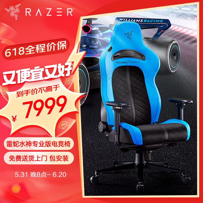 雷蛇（Razer） 水神专业版电竞椅 威廉姆斯款 电脑游戏舒适人体工学椅子 专业版（威廉姆斯 / 磁吸头枕）