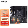 AMD 銳龍CPU搭華碩B450/B550M 主板CPU套裝 華碩TUF B550M-PLUS 重