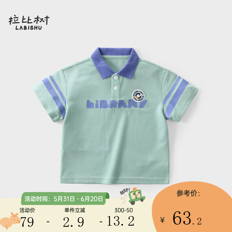 拉比树童装男童运动POLO衫衬衫2024年夏季男宝宝运动上衣【凉感】 浅蓝绿 90cm