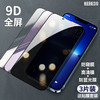 REBEDO 貍貝多 iPhone14高清玻璃防指紋鋼化膜全屏（高清膜+防窺膜+防藍光膜）帶黑邊 iPhone 13 Pro Max