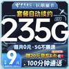 中國電信 流量卡9元月租電話卡長期手機卡低月租5G純上網手機號碼電信星卡大王卡