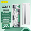 MC 邁從 HOSE）GX87鋁坨坨客制化機械鍵盤成品三模藍牙/無線/有線gasket結構全鍵熱插拔游戲電競 云山綠-霧藍軸