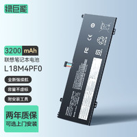IIano 綠巨能 聯想威6筆記本電腦電池 Pro13 14 IML S540-14IWL L18M4PF0