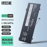 IIano 綠巨能 適用聯想小新Air14 揚天S550 C340筆記本電腦電池L18C4PF4
