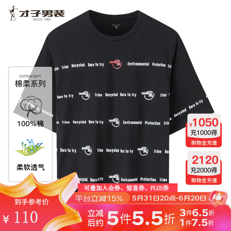 才子（TRIES）才子男装夏季短袖宽松%100纯棉t恤   黑色 54(185/100A)