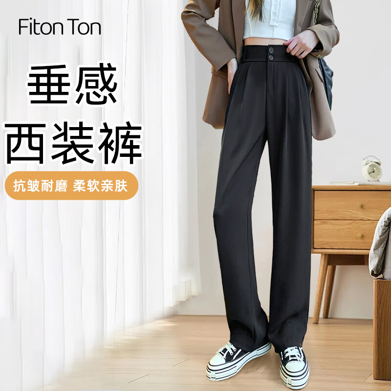 FitonTon西装裤女春夏显高显瘦拖地裤垂感直筒休闲裤高级感阔腿裤