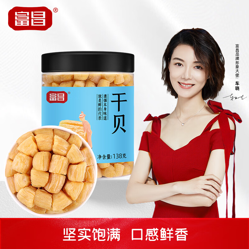 富昌海带 虾皮紫菜 裙带菜干贝瑶柱木耳丝海鲜特产干货腐木耳凉拌食材 富昌 干贝138g