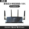 華碩RT-AX88U PRO Wifi6中央路由器 電競游戲5g 家用組網6000M黑