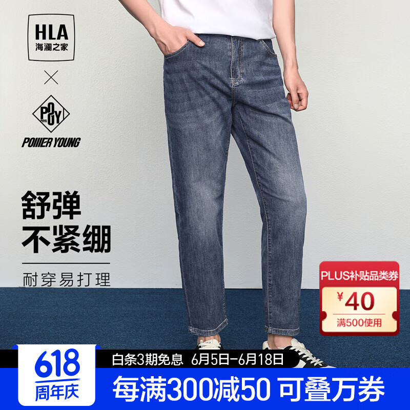 海澜之家（HLA）牛仔裤男【父亲节】24POWER YOUNG系列九分裤子男夏季 牛仔蓝过渡色（中）32 170/80A(M) 61-65kg