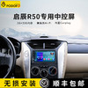 Podofo 適用于啟辰R50 12-17款中控顯示屏Carplay大屏導航倒車影像一體機 Carplay旗艦版 (2+32G) 標配+倒車攝像頭+行車記錄儀