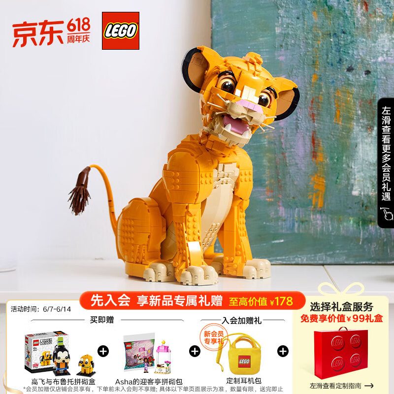 乐高（LEGO）积木拼装迪士尼43247 狮子王辛巴18岁+女孩玩具 迪士尼