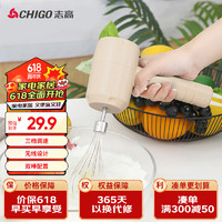 CHIGO 志高 打蛋器 無線手持電動打蛋機 家用迷你奶油機攪拌器烘焙打發器 充電式 TK-D301
