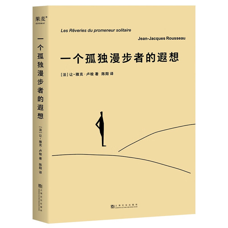 一个孤独漫步者的遐想（2024）（卢梭临终遗作：一个智者对自我的反思）