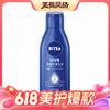 88VIP：NIVEA 妮維雅 補水保濕潤膚露 125ml*3瓶