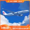 10日10點：1.6K飛日本！國航華東出發國際往返機票卡 秋季可用