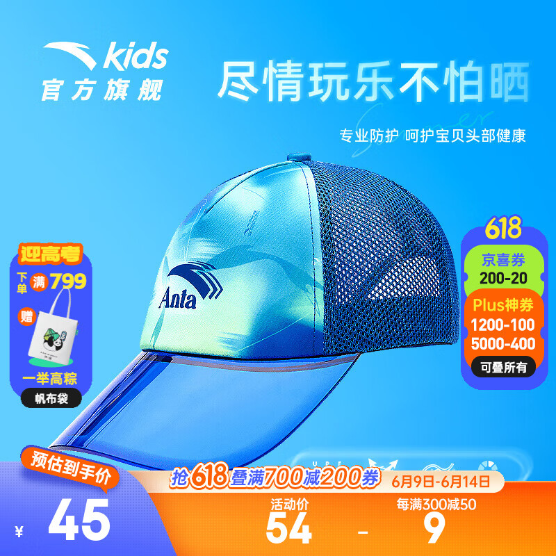 安踏儿童帽子男童防晒遮阳帽2024年夏季透气时尚棒球帽 蓝色-1 S