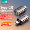 SAMZHE 山澤 Type-C轉接頭USB3.2Gen1蘋果15安卓華為手機OTG數據轉換頭線接U盤ipad平板耳機鍵鼠車載充電連接器