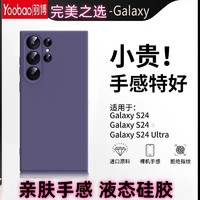Yoobao 羽博 適用三星s24ultra手機殼液態硅膠全包防摔s24+全包防摔軟高檔