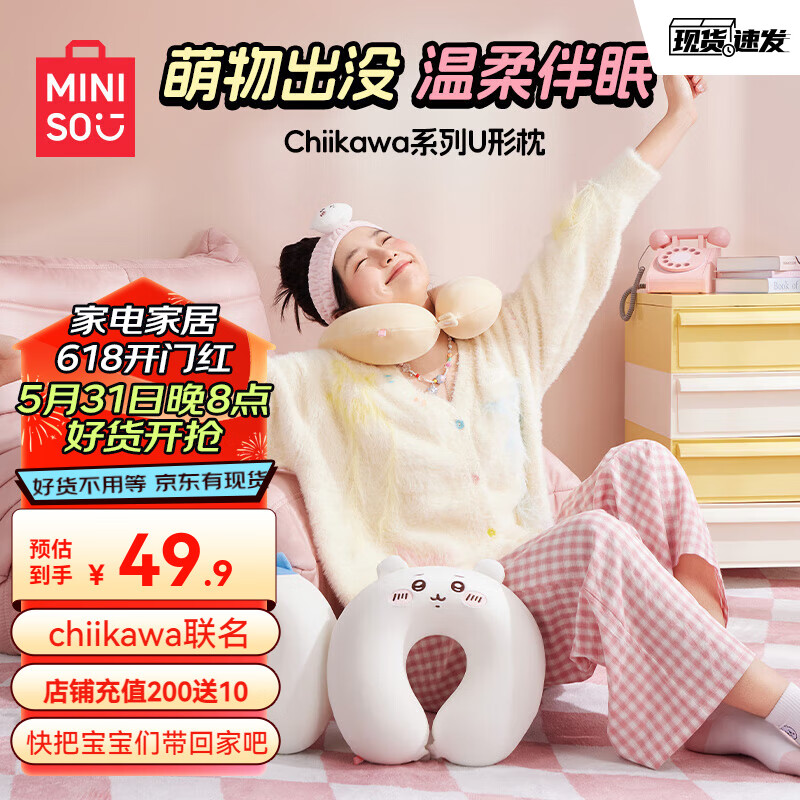 名创优品（MINISO）chiikawa系列U形枕 U形枕(Hachiware)（秒发）