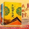 我去故宮看歷史全4冊 中國國家博物館歷史百科繪本史學類課外書