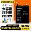 PISEN 品勝 小米手機電池適用于小米6/小米8/9/小米10/11支持快充
