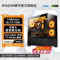 百億補貼：IPASON 攀升 i9 14900K/i7 14700K準系統無顯卡游戲設計臺式DIY電腦主機